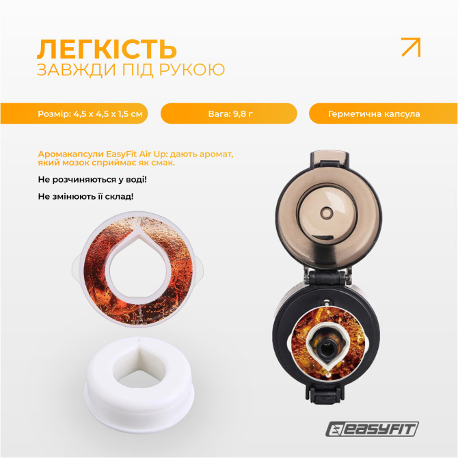 купить капсула “кола” для бутылки EasyFit Air Up 