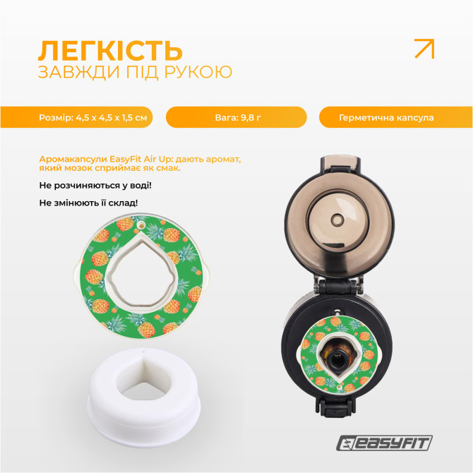 купить капсула “ананас” для бутылки EasyFit Air Up 