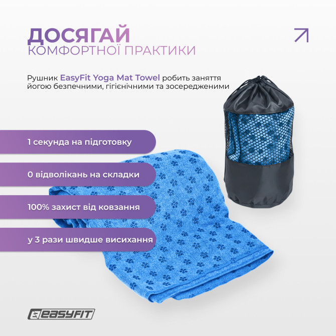 найвигідниша ціна на рушник для йоги EasyFit Yoga Mat Towel з мікрофібри