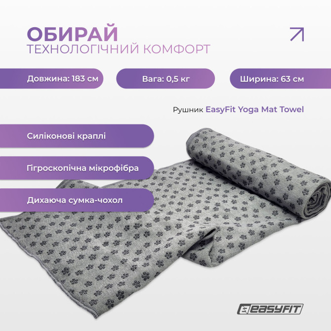 замовити рушник для йоги EasyFit Yoga Mat Towel з мікрофібри