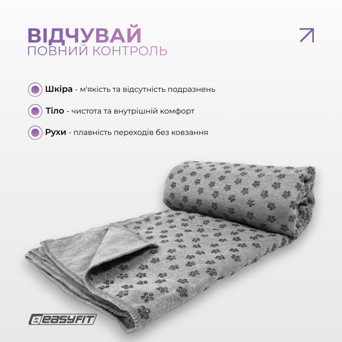 замовити рушник для йоги EasyFit Yoga Mat Towel з мікрофібри