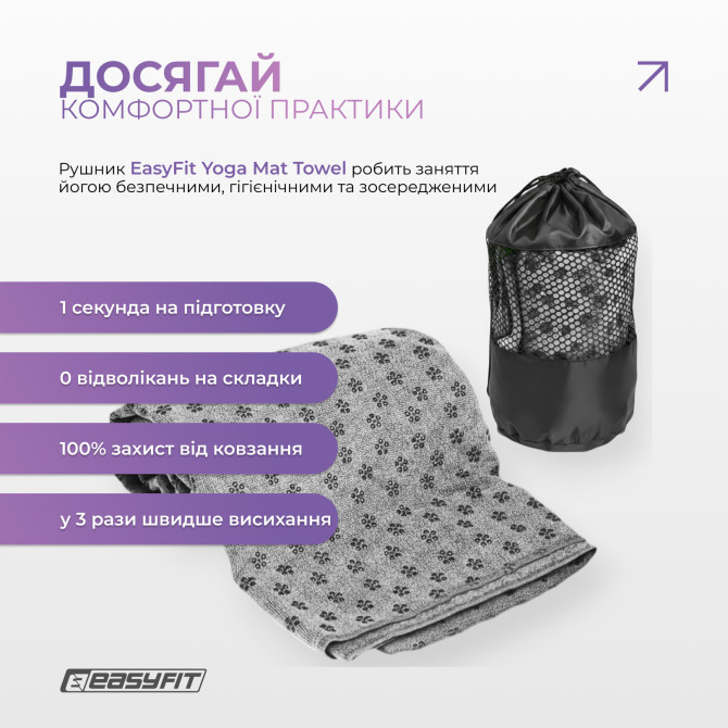 найвигідниша ціна на рушник для йоги EasyFit Yoga Mat Towel з мікрофібри