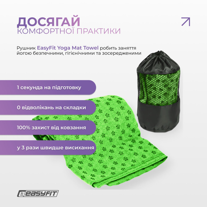 выгодная полотенце для йоги EasyFit Yoga Mat Towel из микрофибры