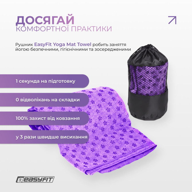 выгодная полотенце для йоги EasyFit Yoga Mat Towel из микрофибры