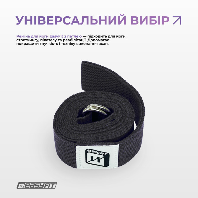 купити ремень для йоги EasyFit с петлей (чорний)