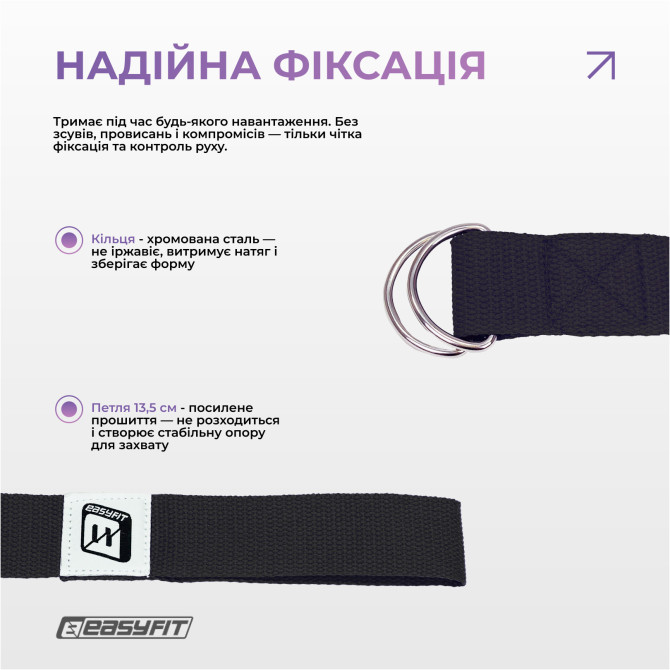 вартість на ремень для йоги EasyFit с петлей (чорний)