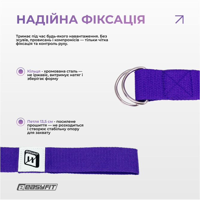 цена ремень для йоги EasyFit с петлей (фиолетовый)