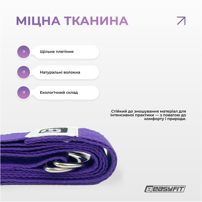 стоимость на ремень для йоги EasyFit с петлей (фиолетовый)