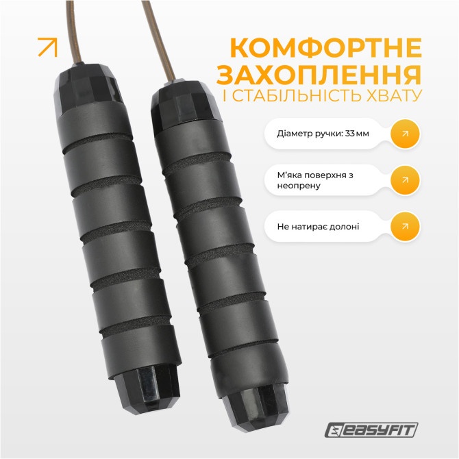 найвигідніша скакалка з обважнювачем EasyFit