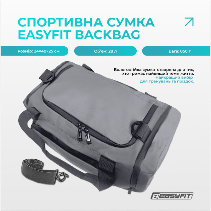 купить спортивная сумка-рюкзак EasyFit BackBag 28л