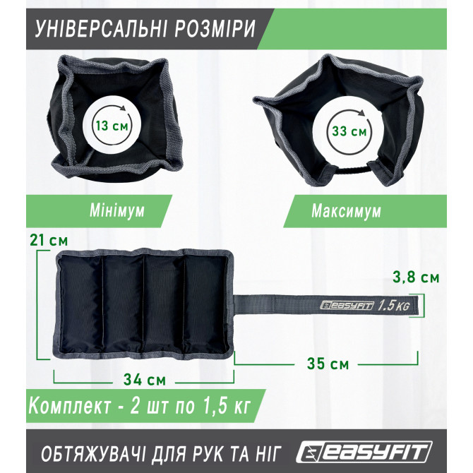 купить утяжелители для рук и ног EasyFit 1,5 кг (пара)