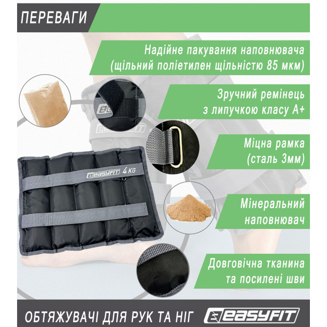 цена на утяжелители для рук и ног EasyFit 4 кг (пара)