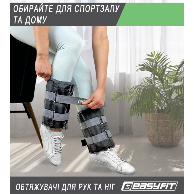 утяжелители для рук и ног EasyFit 4 кг (пара) Днепр