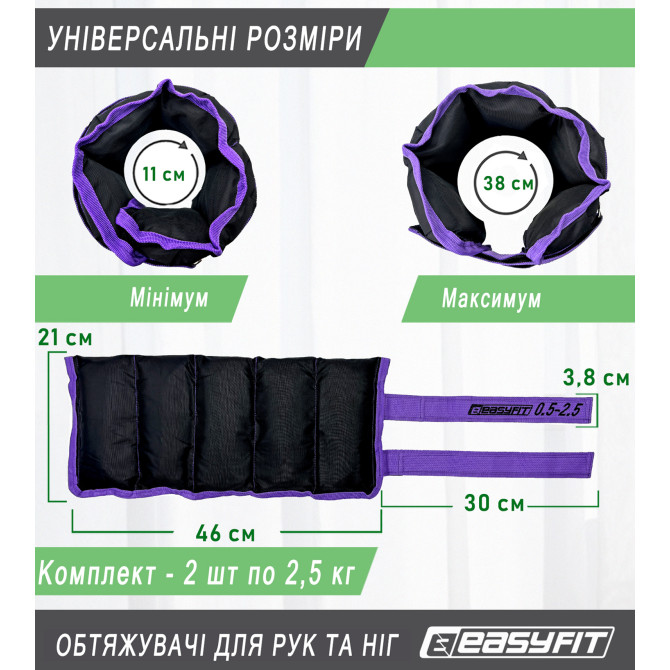 купить утяжелители для ног и рук EasyFit наборные черно-фиолетовые 0,5-2,5 кг (пара)