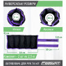 купить утяжелители для ног и рук EasyFit наборные черно-фиолетовые 0,5-2,5 кг (пара)