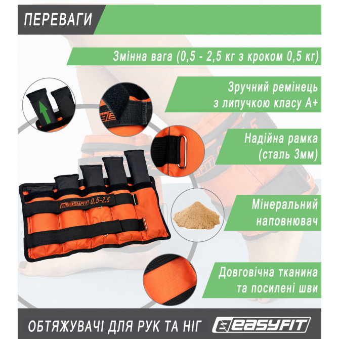 цена на утяжелители для ног и рук EasyFit наборные черно-оранжевые 0,5-2,5 кг (пара)
