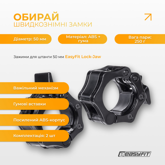 купить зажимы для штанги 50 мм EasyFit Lock-Jaw (пара)